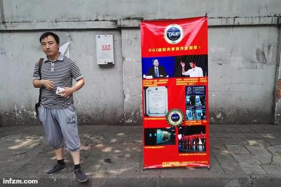 ▲2016年5月20日，成都，一种叫DGC的虚拟货币在成都街头小巷进行宣传。（视觉中国/图）