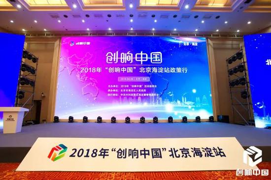 2018年创响中国北京海淀站政策行活动顺利举
