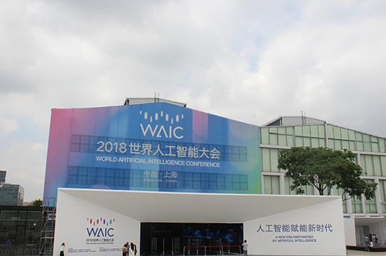 世界人工智能大会开幕 场馆展示区都是上海工业遗址