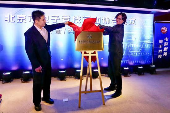 北京体育总会副部长白山(左)与北京市电子竞技运动协会会长刘振一起揭牌。北京电竞协会供图