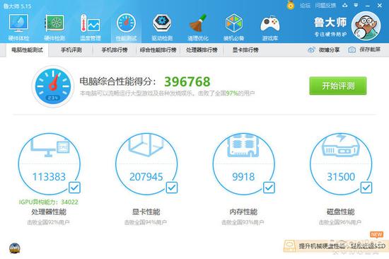 鲁大师测试软件