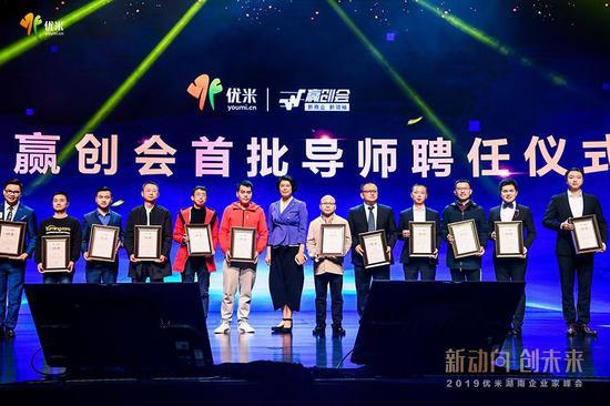 (现场图:赢创会首批导师聘?#25105;?#24335;)