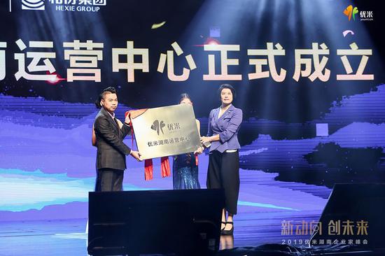 (现场图:湖南运营中心授牌仪式)
