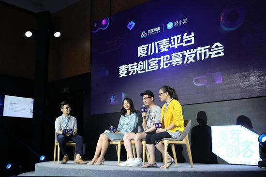 2019年6月5日,百度网盘在北京召开度小麦平台创客招募启动仪式