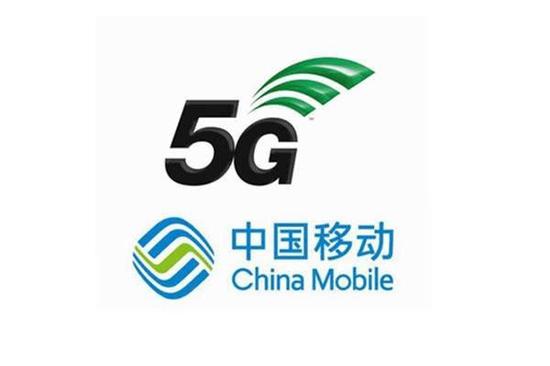 移动5G