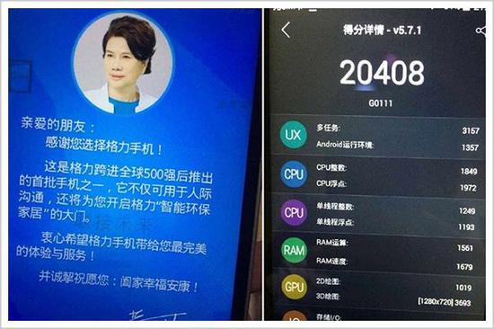 ▲第一代格力手机开机画面和软件跑分