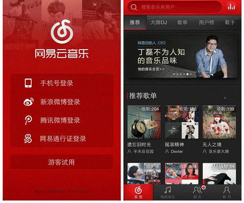网易云音乐早期产品界面截图