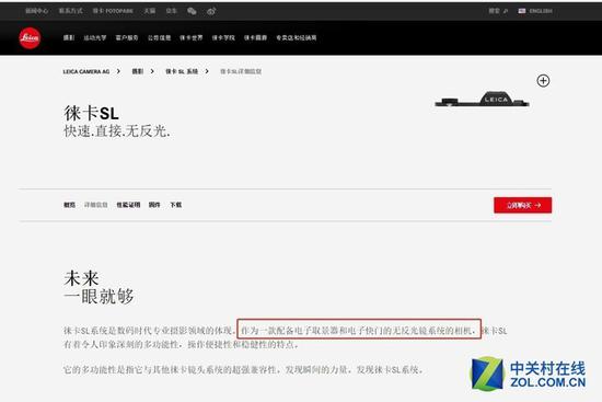 徕卡称呼SL为无反光板相机系统(不过这个页面充满了浓郁的谷歌翻译感)