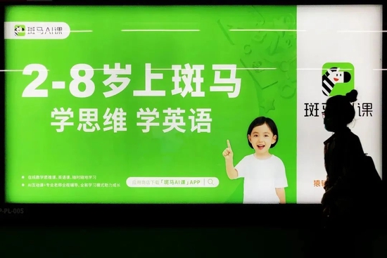 2020年9月，街头的在线教育广告/视觉中国