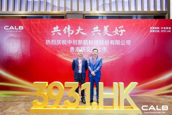 基石资本合伙人黄锡成（左）、杨胜君于中创新航上市仪式