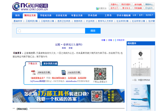 小说无授权情况下被收录,北京一作家将起诉知网