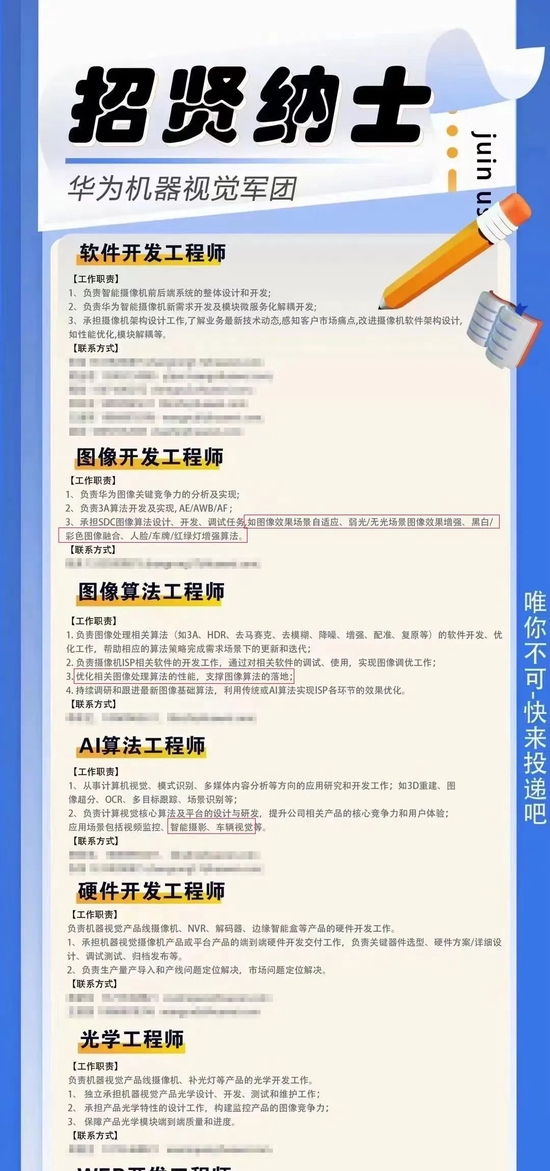 机器视觉军团招聘信息 | 图片来自招聘海报截图