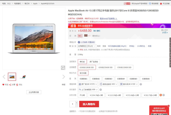 ↑2017款MacBook Air(i5/8G内存/128G存储),京东售价6488元