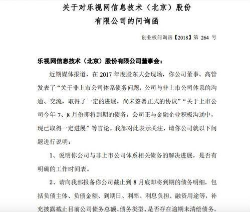 深交所：乐视报备截止到8月底即将到期的债务明细