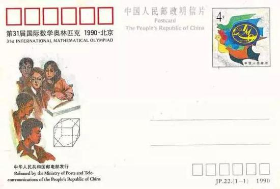 1990年,中国邮电部为第31届IMO发行的纪念明信片