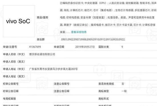 vivo芯片商标,图源网络
