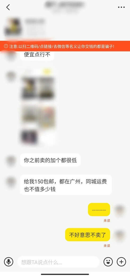 图 / 闲鱼聊天记录 　　来源 / 洛索供图