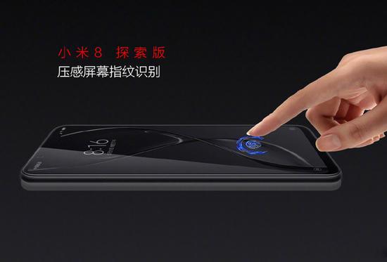 小米8探索版压感屏幕指纹供应商亮了