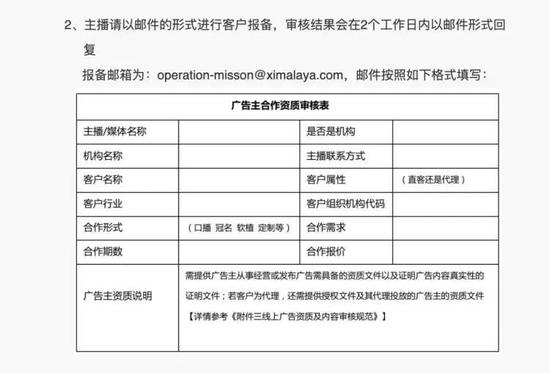 ▲ 喜马拉雅 合作政策文件截图