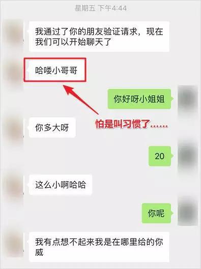 我和主播小姐姐的聊天截图