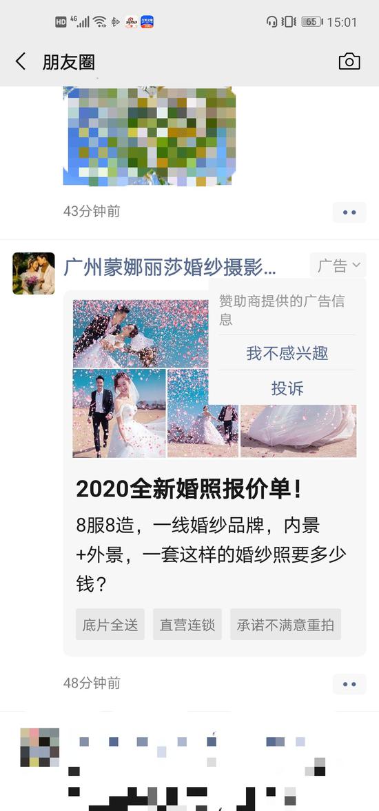 ▲点击广告右上角的“我不感兴趣”只能关闭单条广告