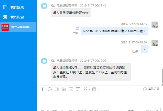 经过询问淘宝客服才知道40L除湿量并非为标准工况下得到的<a href='http://www.fishea.cn/mall/' target='_blank'>数据</a>