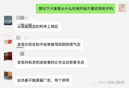 ■YOUNG财经在一个500人大厂群里做了个随机调查：“从什么时候开始不喜欢用知乎的？”，得到答复如上图