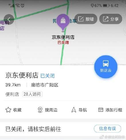 京东便利店否认“倒闭潮” 刘强东赔钱挖人继续扩张-ITNEWS