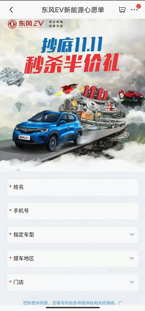 东风EV新能源“双十一”活动页面，截图自京东App