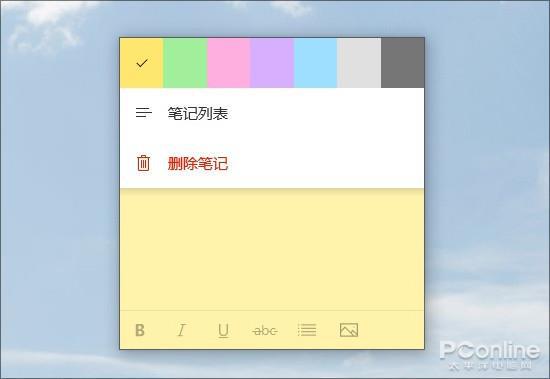 快捷鍵裏支持刪除便箋