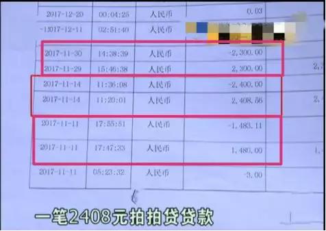 ▲丢失的身份证被用来网贷