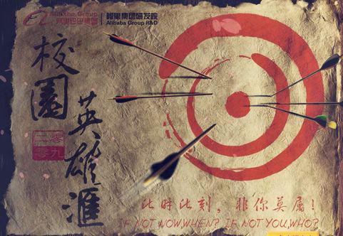 2009年&nbsp;阿里云的招聘海报