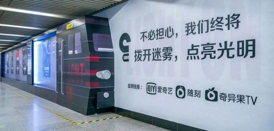 “迷雾剧场”的地铁广告，图源爱奇艺官方微博 
