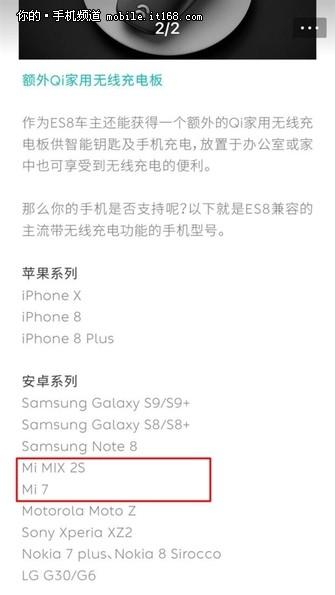 小米7新特性意外泄露 无线充电将成标配