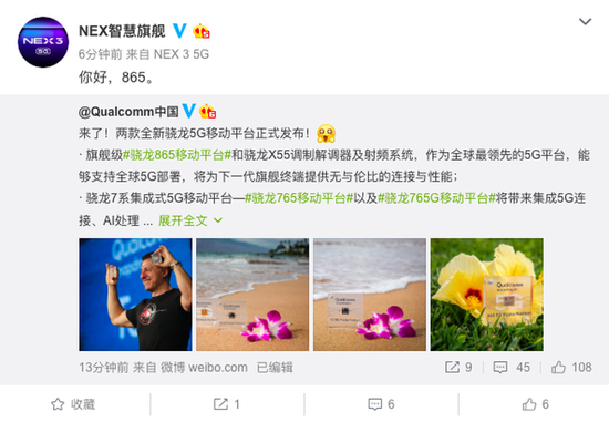 骁龙865 5G移动平台发布 vivo和iQOO将有望首批搭载