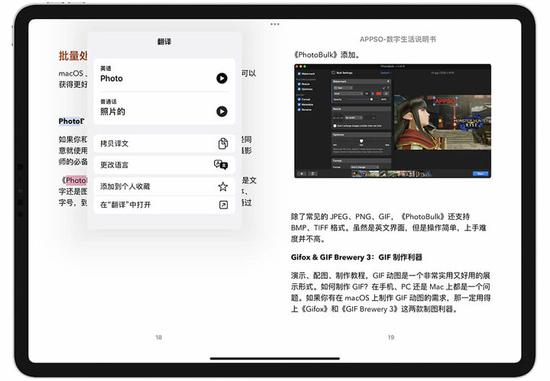 ▲ 在 iPad 上体验更佳