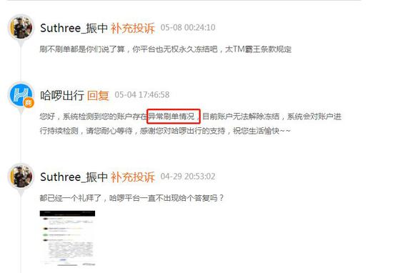 来源：新浪黑猫投诉