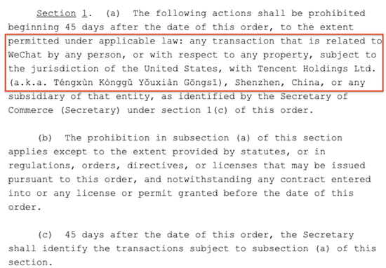 针对微信的禁令／Office of the Press Secretary