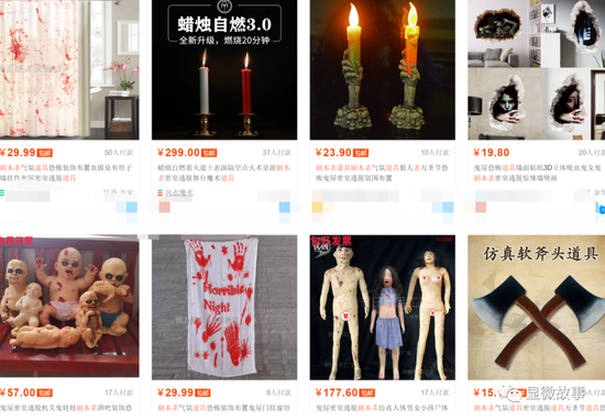 图| 淘宝上售卖的剧本杀道具