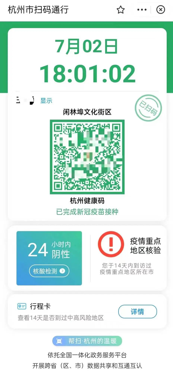 杭州健康码“感叹号” 来源/美美提供