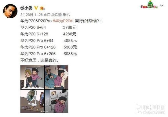 网传华为P20系列国行售价