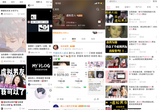 虚拟恋人在各个社交平台上的热度都颇高 　　来源 / 小红书、微博、B站