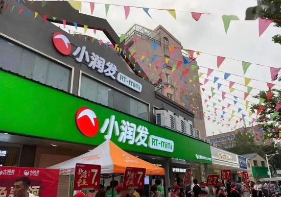 开在街头的小润发