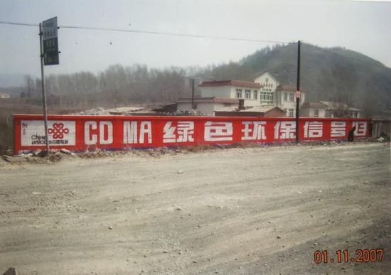 当年中国联通CDMA的墙体广告