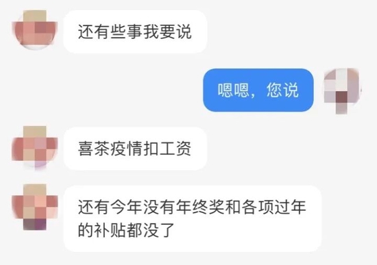 《天下网商》与喜茶一线从业者的对话
