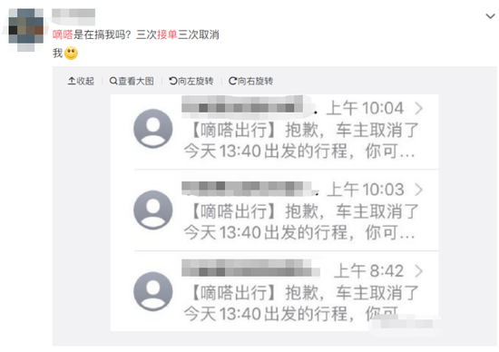 有网友晒出自己被多次取消订单的短信通知