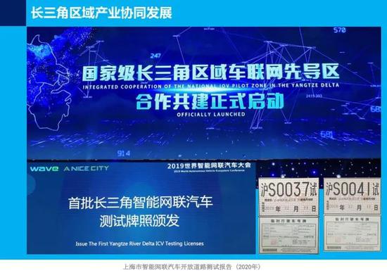 上海首次发布智能网联汽车开放道路测试报告