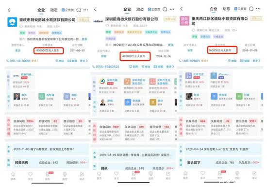 借呗、微粒贷、京东金条对应的公司 图源/企查查