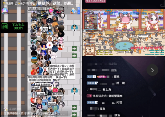 擠地鐵和摸魚等彈幕互動遊戲