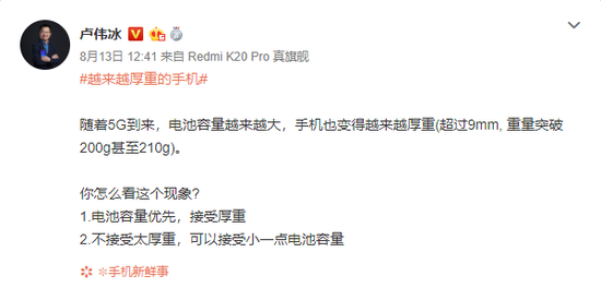 卢伟冰关于5G手机体积的提问